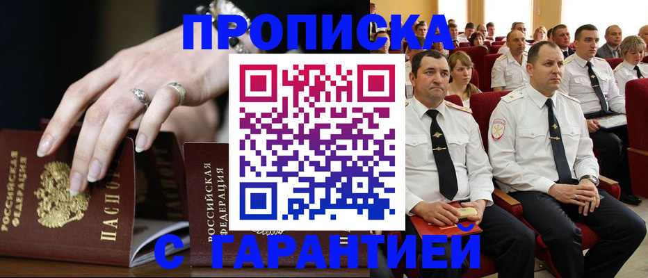 временная регистрация купить в Абакане