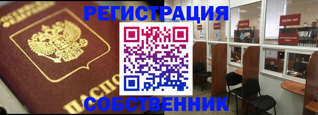 временная регистрация 2025 в Абакане