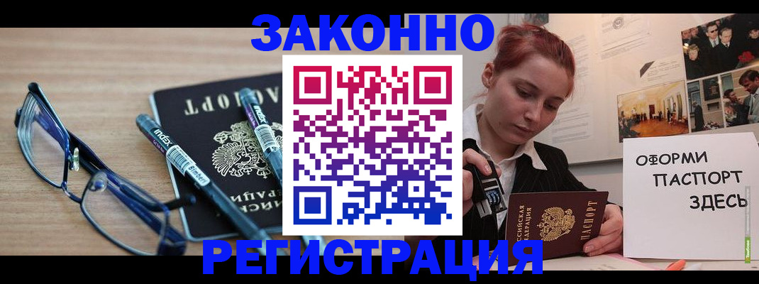 прописка поиск в Абакане