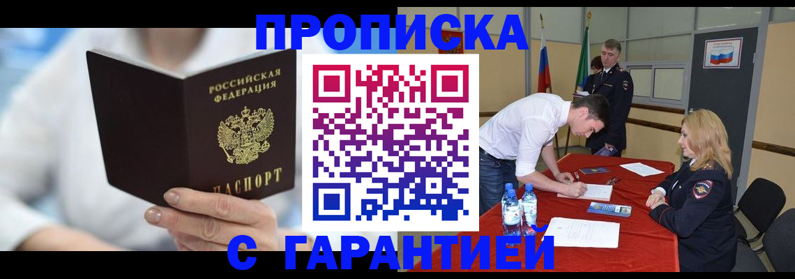 прописка для школы в Абакане