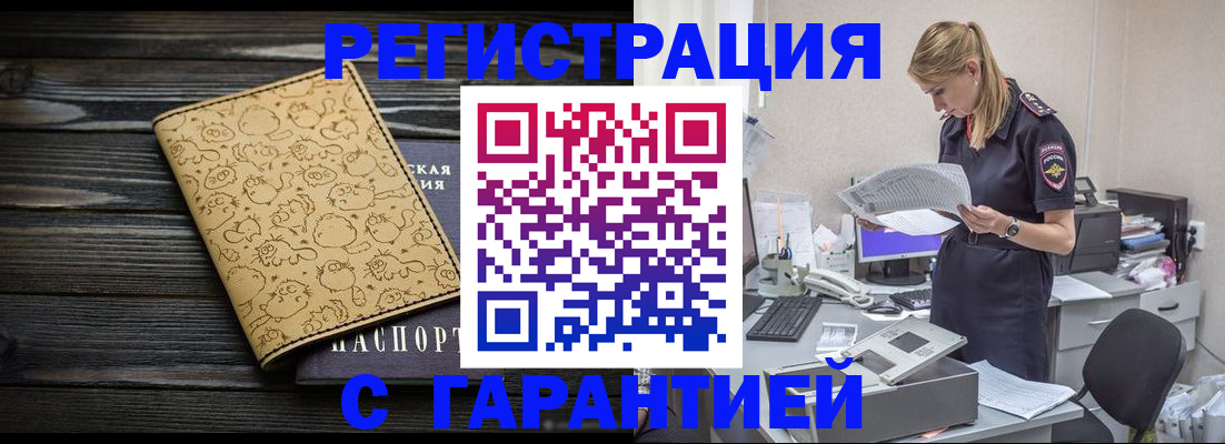 временная регистрация в Абакане