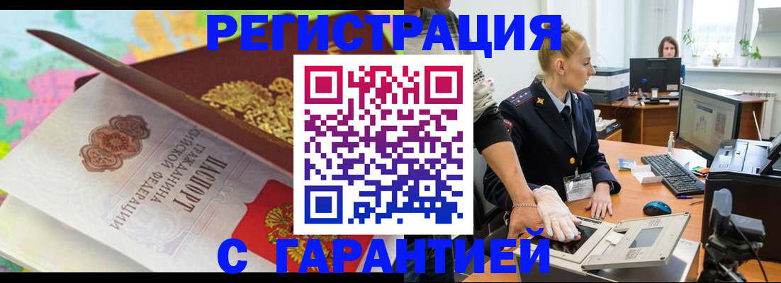 временная регистрация собственник в Абакане